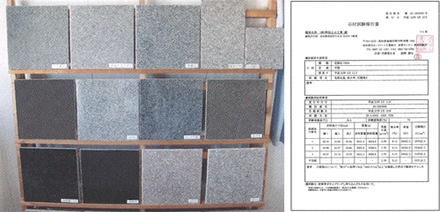 写真：石種・品質保証