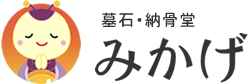 墓石･納骨堂　みかげ